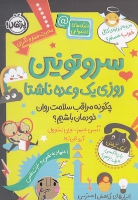 سروتونین روزی یک وعده ناشتا
